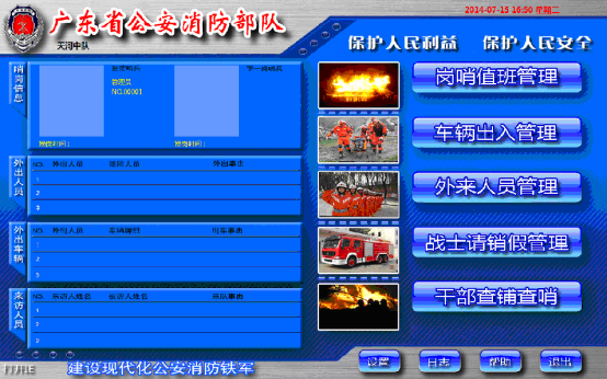 消防崗哨系統，公安消防系統，消防信息化系統