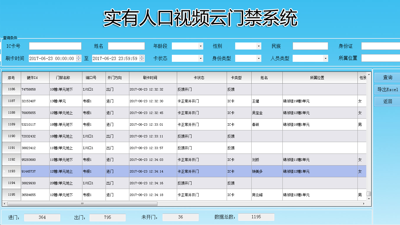 訪客門禁系統(tǒng)V8更新，訪客機，訪客系統(tǒng)，訪客一體機，刷卡記錄查詢