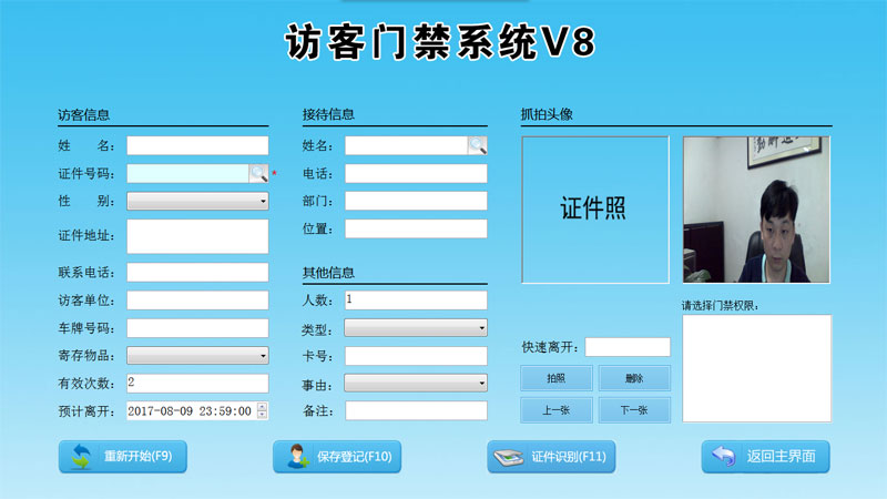 訪客機，訪客登記界面