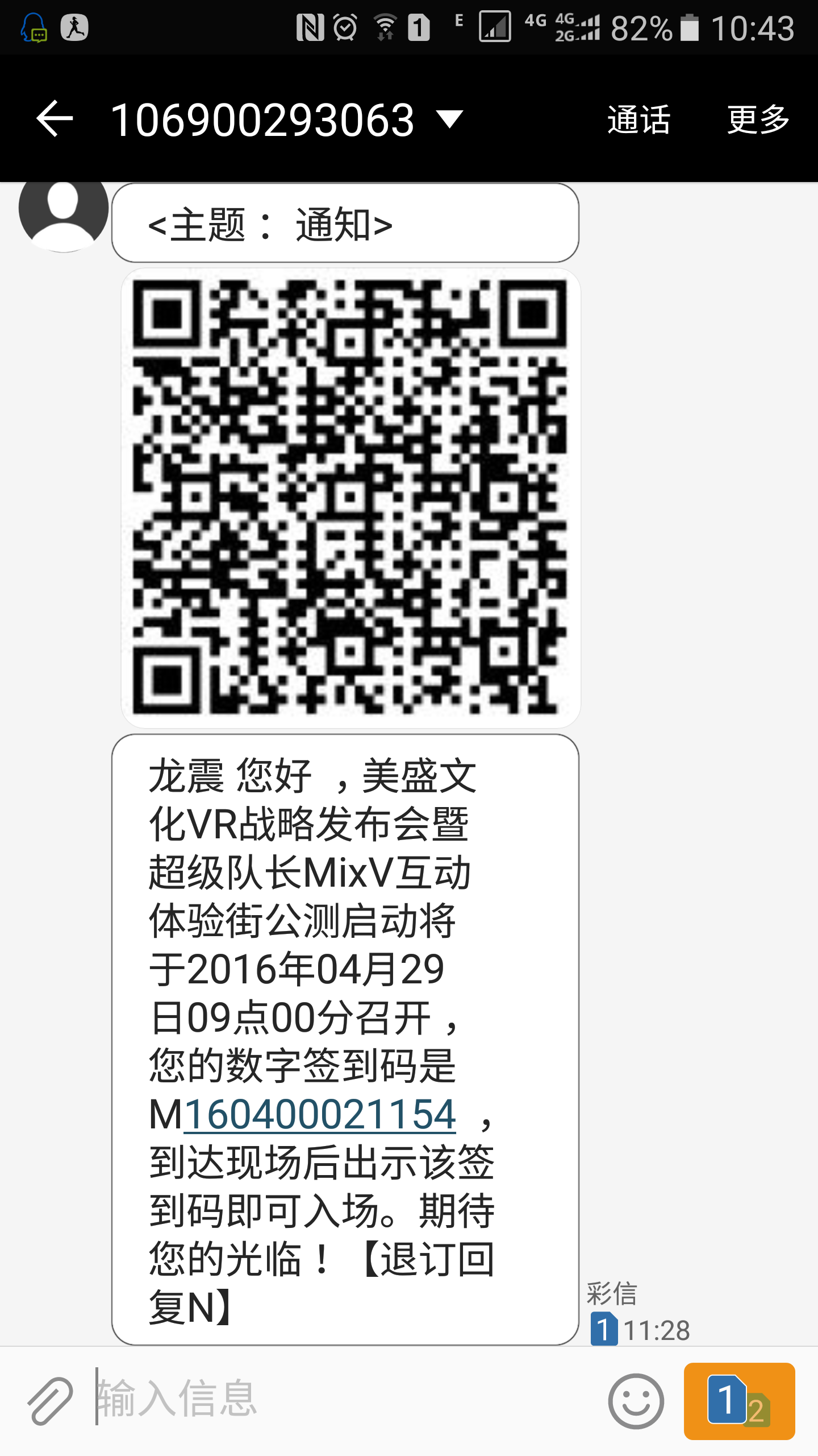 會議簽到軟件，會議簽到系統，企事業單位簽到