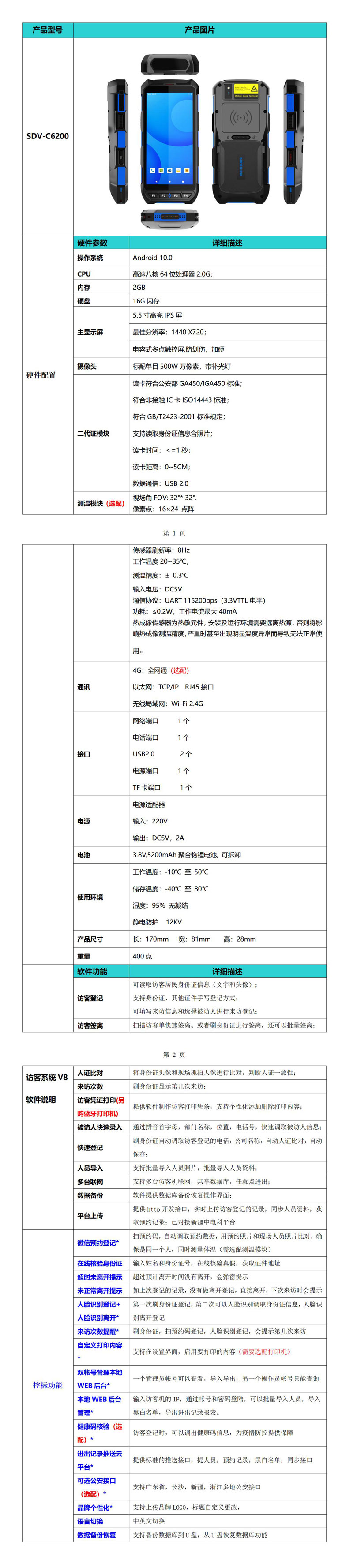 移動(dòng)4G考勤機(jī)，操作簡(jiǎn)單，注冊(cè)人員，人臉識(shí)別考勤機(jī)，帶活體檢測(cè)，防作假，可用于工地，裝修，工程，移動(dòng)性強(qiáng)的企業(yè)，讓考勤更簡(jiǎn)單，導(dǎo)出報(bào)表，擴(kuò)展上報(bào)建筑平臺(tái)，云平臺(tái)。